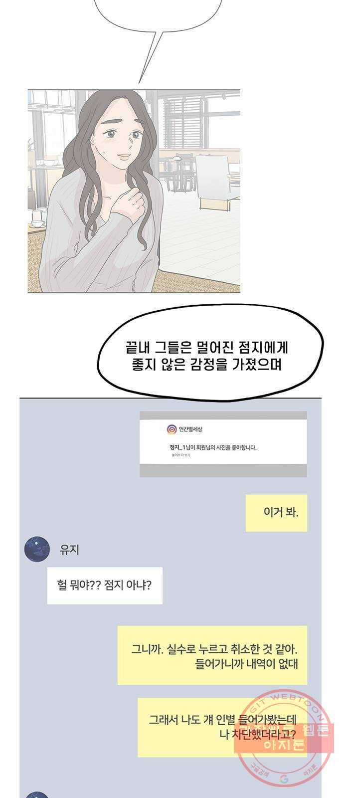 지원이들 후기 만화 36