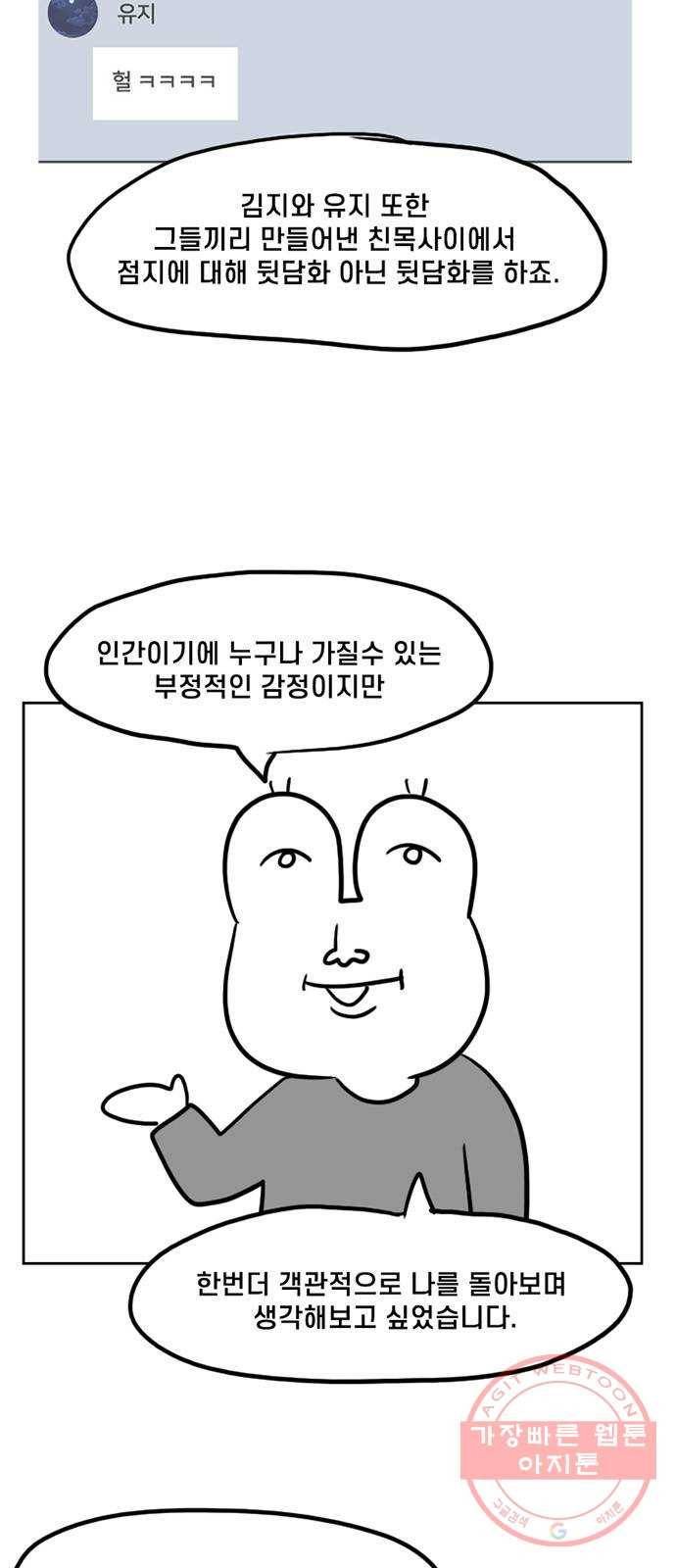지원이들 후기 만화 37