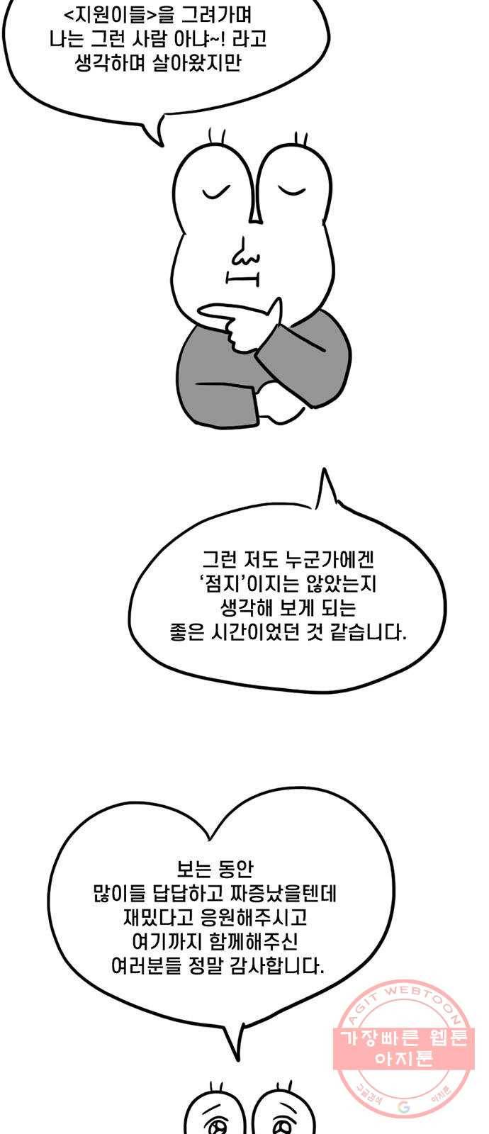 지원이들 후기 만화 38