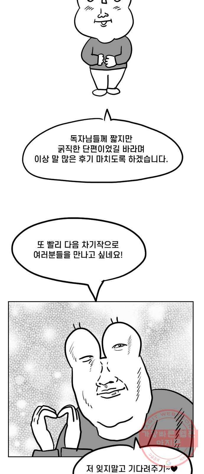 지원이들 후기 만화 39
