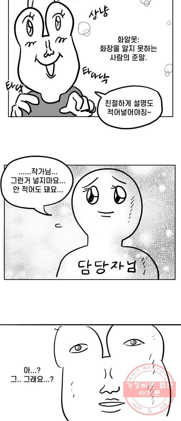 지원이들 후기 만화 42
