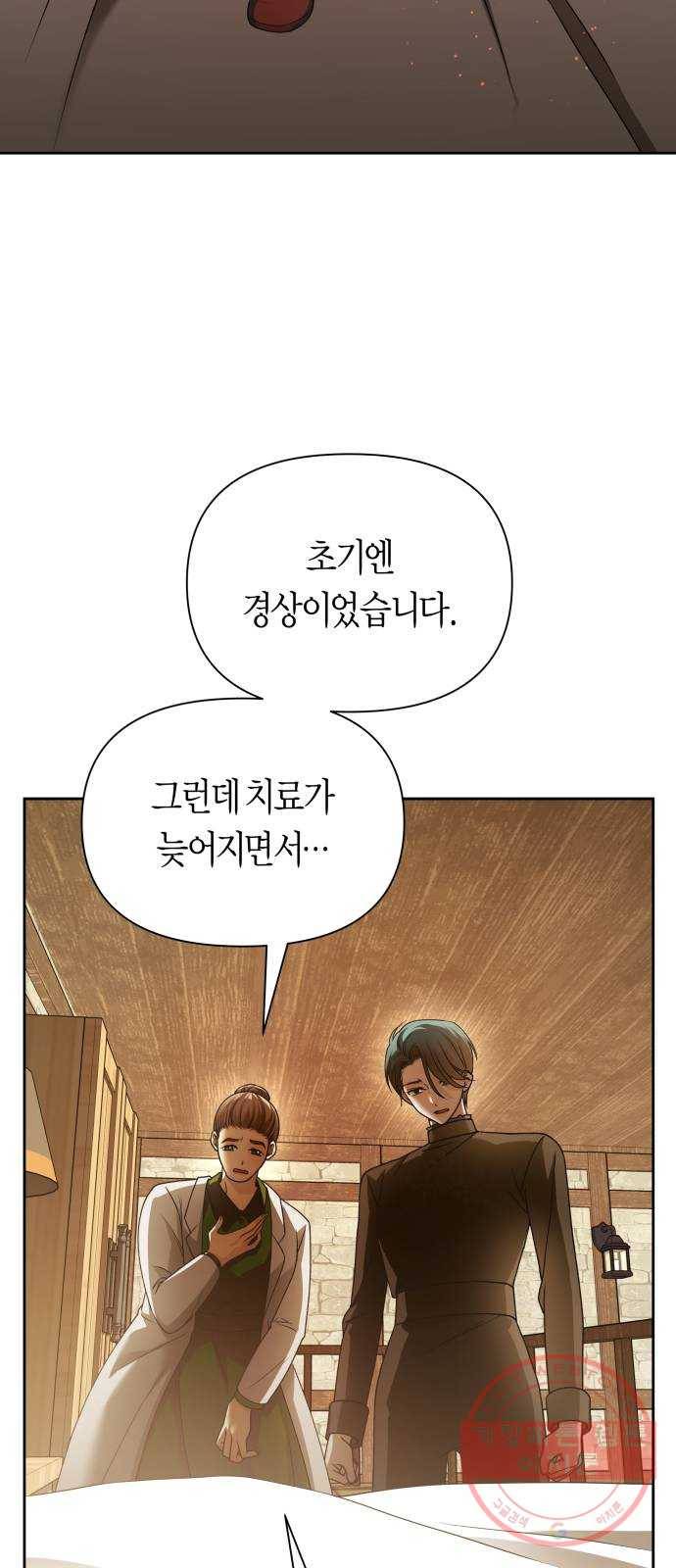 하루만 네가 되고 싶어 109. 하이 리스크 하이 리턴(2) 4