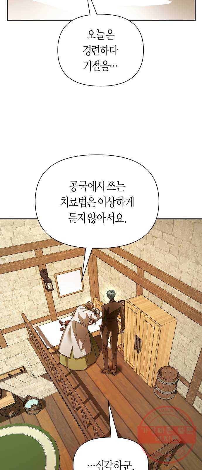 하루만 네가 되고 싶어 109. 하이 리스크 하이 리턴(2) 5