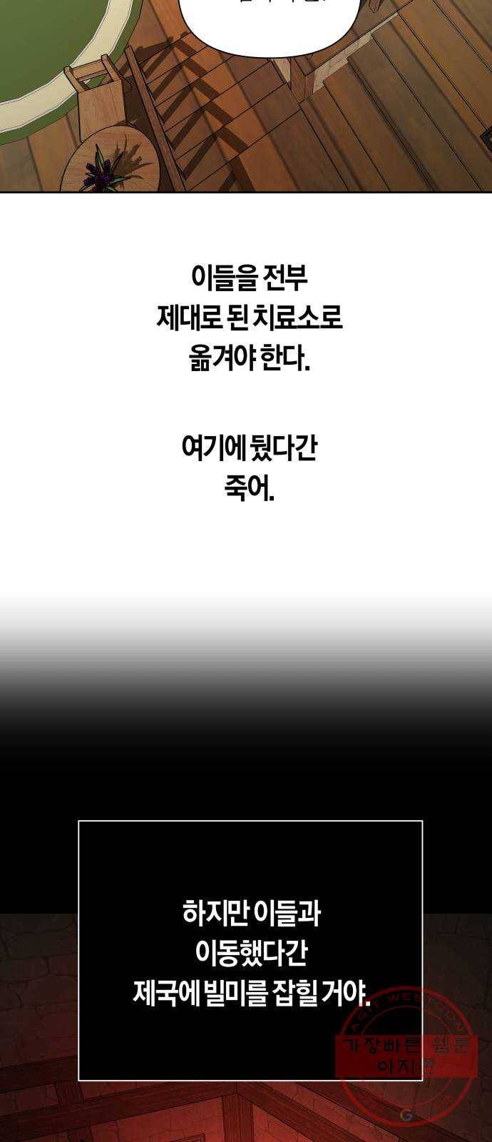 하루만 네가 되고 싶어 109. 하이 리스크 하이 리턴(2) 6