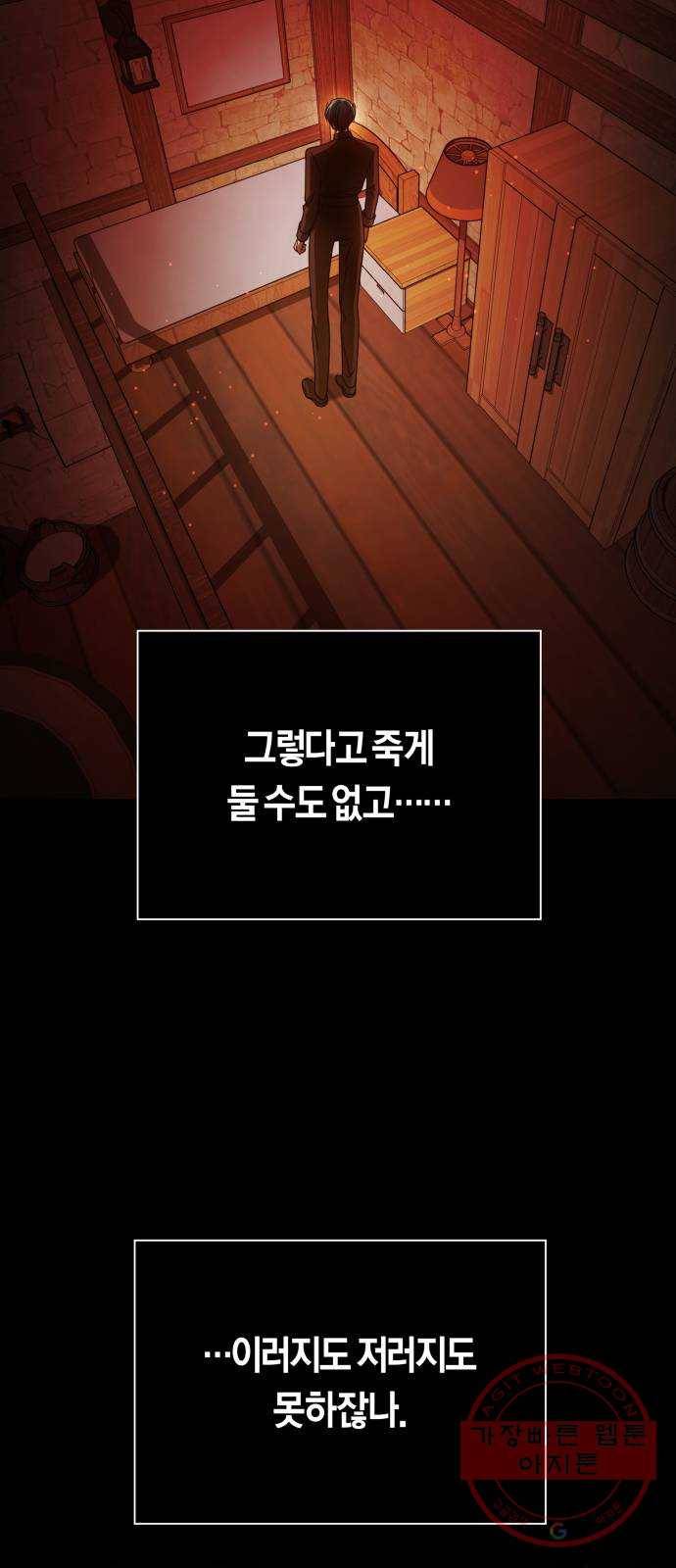 하루만 네가 되고 싶어 109. 하이 리스크 하이 리턴(2) 7