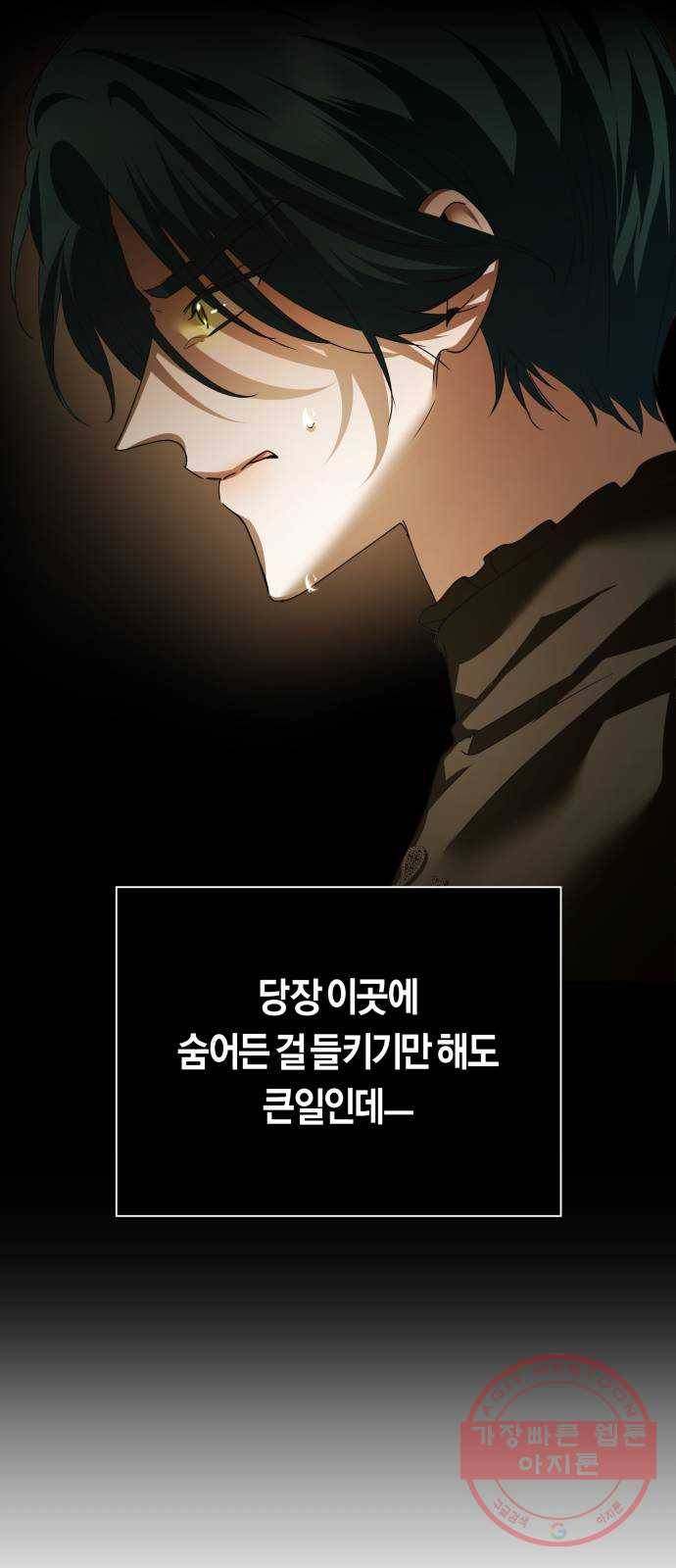 하루만 네가 되고 싶어 109. 하이 리스크 하이 리턴(2) 8