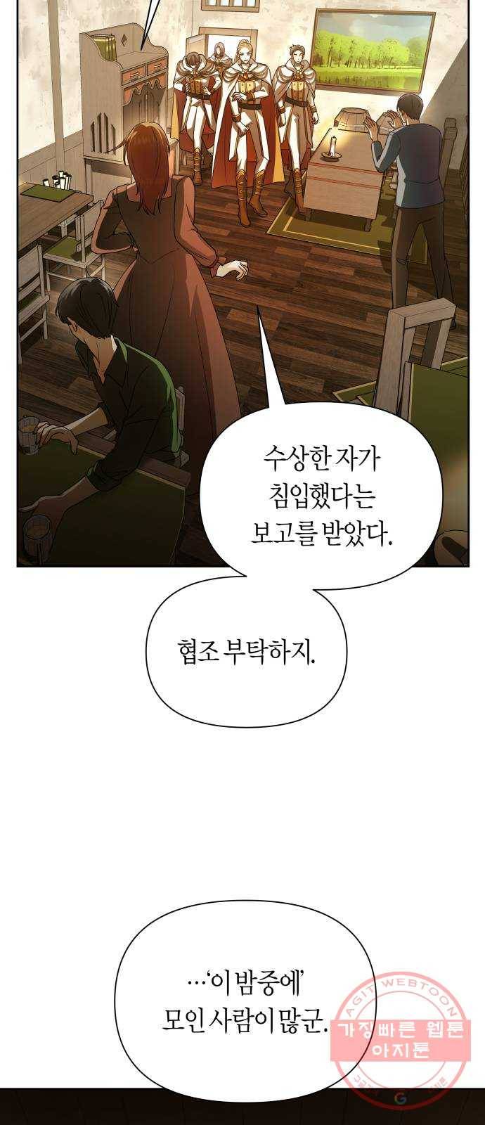 하루만 네가 되고 싶어 109. 하이 리스크 하이 리턴(2) 11