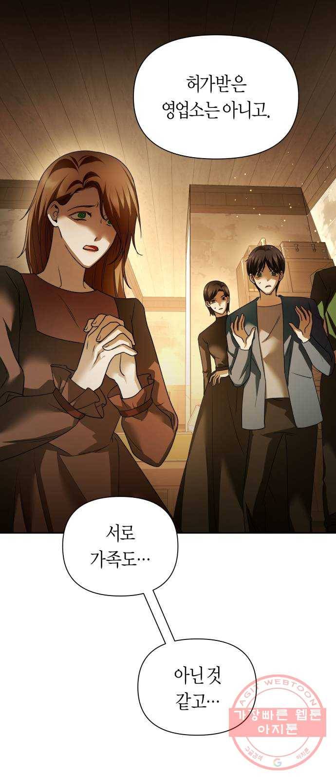 하루만 네가 되고 싶어 109. 하이 리스크 하이 리턴(2) 12