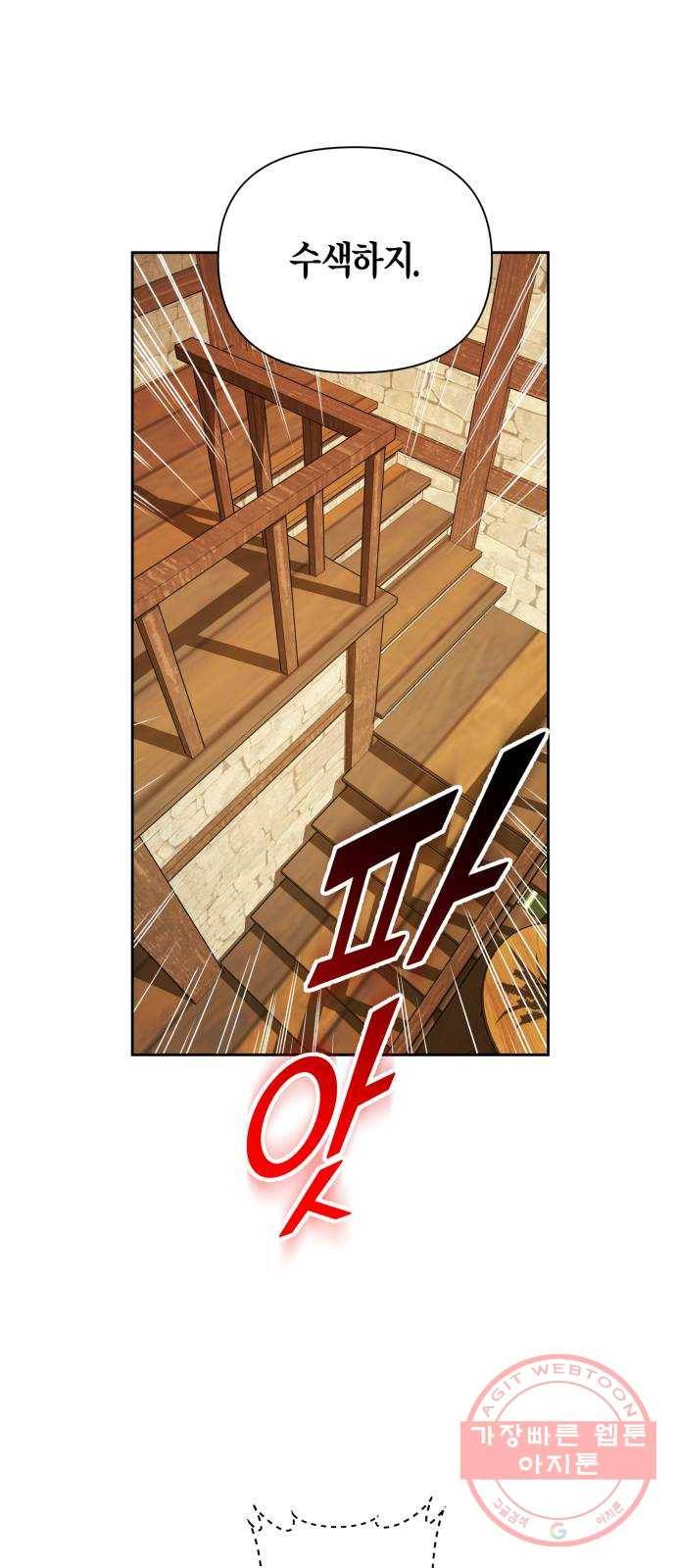 하루만 네가 되고 싶어 109. 하이 리스크 하이 리턴(2) 13