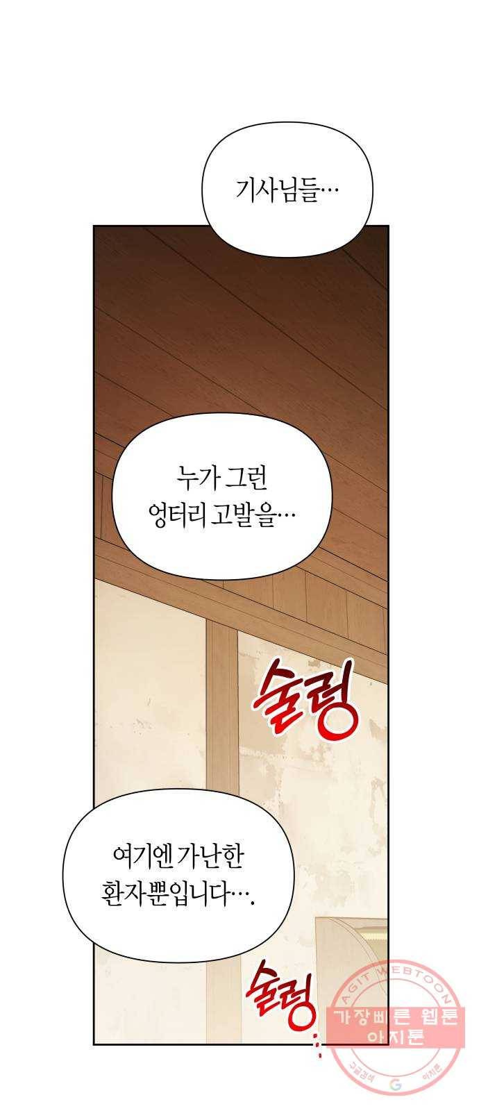하루만 네가 되고 싶어 109. 하이 리스크 하이 리턴(2) 17