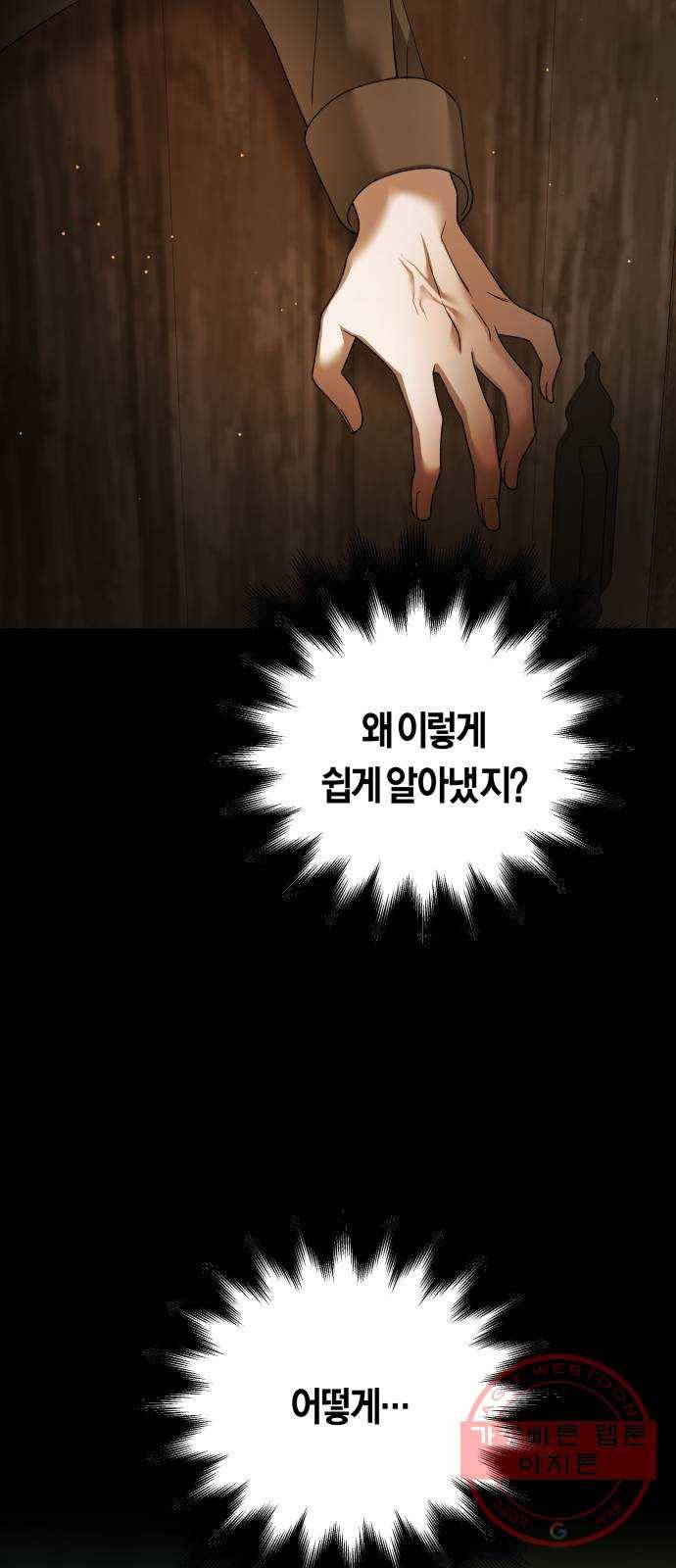 하루만 네가 되고 싶어 109. 하이 리스크 하이 리턴(2) 20