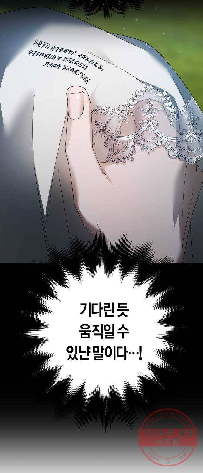하루만 네가 되고 싶어 109. 하이 리스크 하이 리턴(2) 21