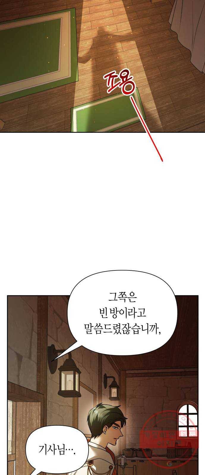 하루만 네가 되고 싶어 109. 하이 리스크 하이 리턴(2) 25