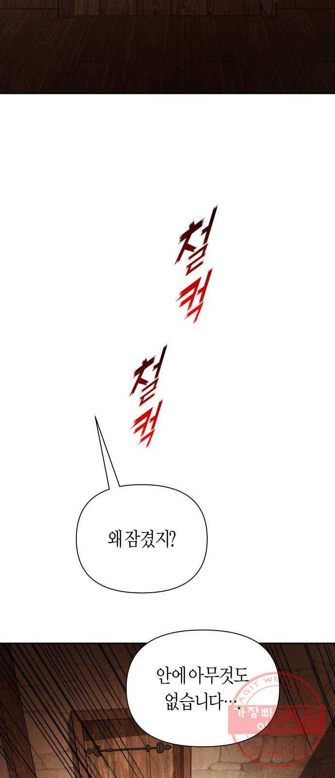 하루만 네가 되고 싶어 109. 하이 리스크 하이 리턴(2) 29