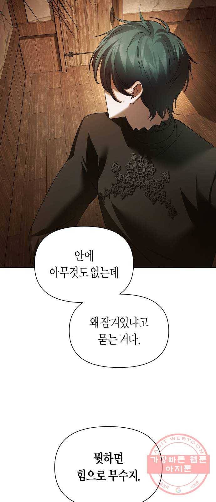 하루만 네가 되고 싶어 109. 하이 리스크 하이 리턴(2) 30