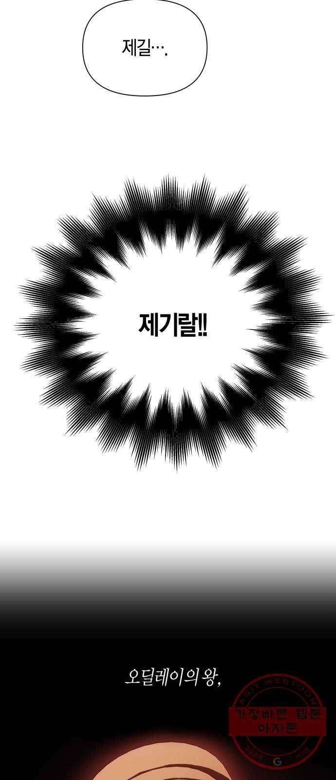 하루만 네가 되고 싶어 109. 하이 리스크 하이 리턴(2) 32
