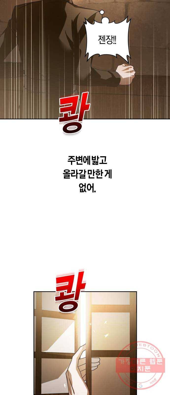 하루만 네가 되고 싶어 109. 하이 리스크 하이 리턴(2) 38
