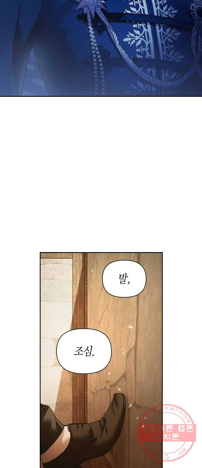 하루만 네가 되고 싶어 109. 하이 리스크 하이 리턴(2) 42