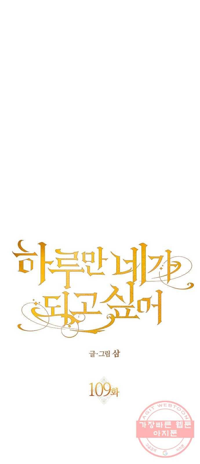 하루만 네가 되고 싶어 109. 하이 리스크 하이 리턴(2) 46