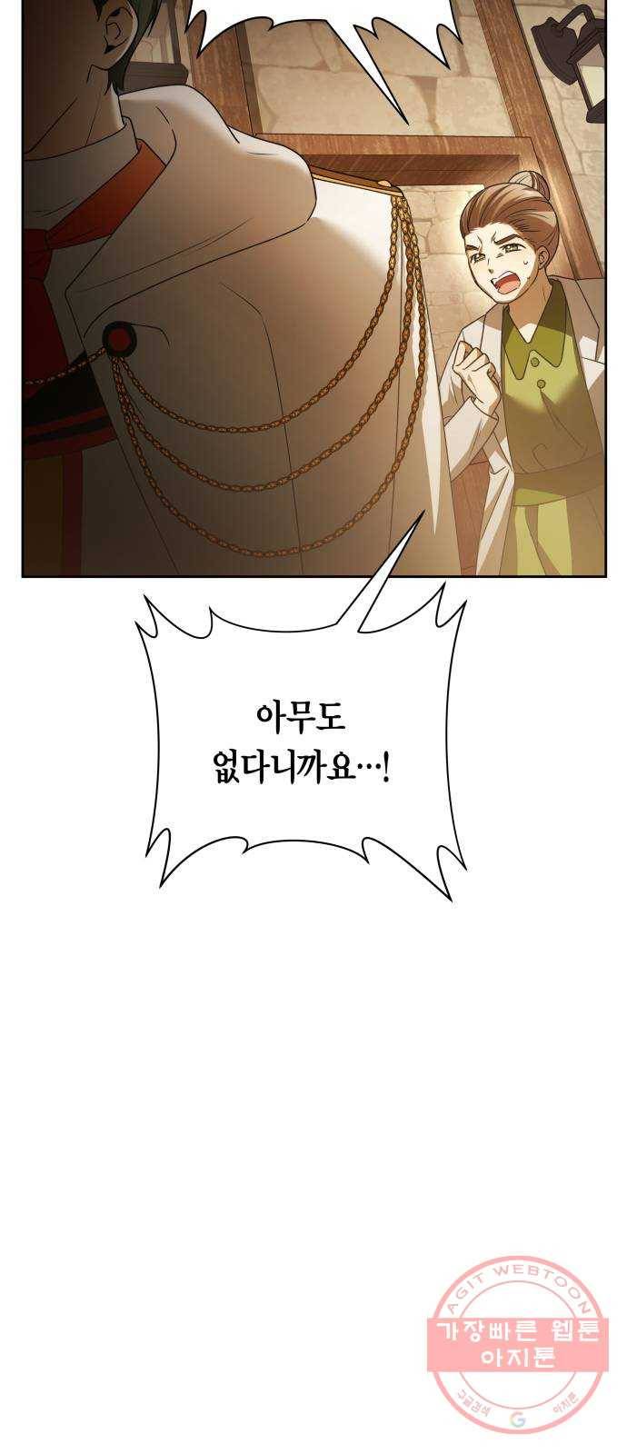 하루만 네가 되고 싶어 109. 하이 리스크 하이 리턴(2) 49