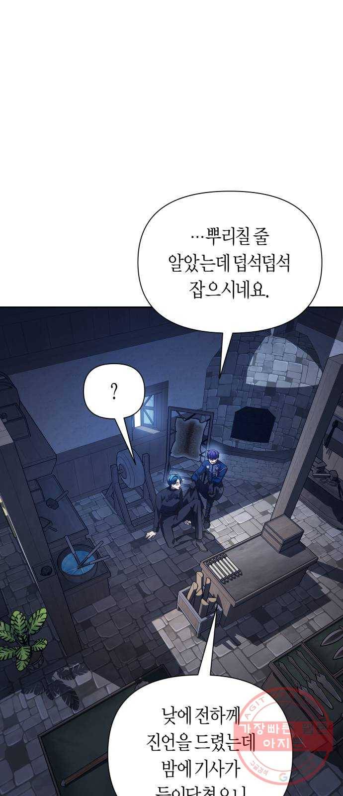 하루만 네가 되고 싶어 109. 하이 리스크 하이 리턴(2) 53
