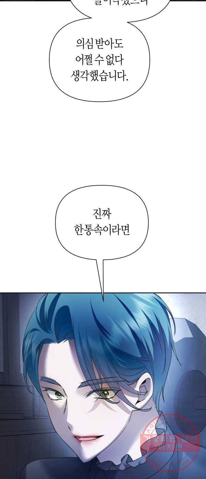 하루만 네가 되고 싶어 109. 하이 리스크 하이 리턴(2) 54