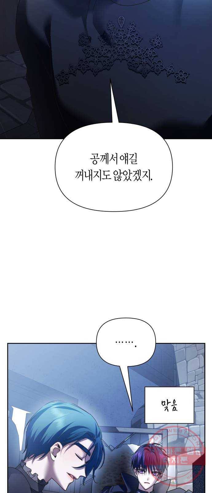 하루만 네가 되고 싶어 109. 하이 리스크 하이 리턴(2) 55