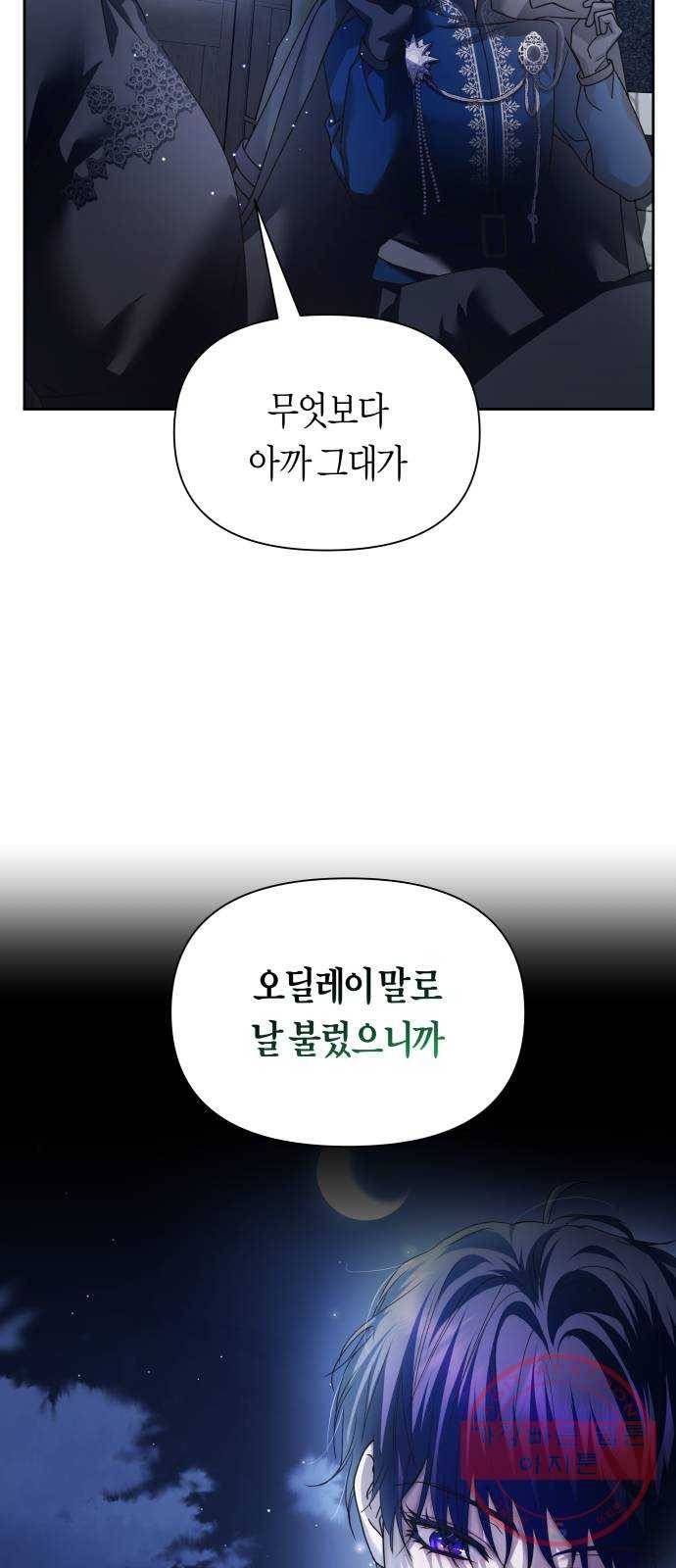 하루만 네가 되고 싶어 109. 하이 리스크 하이 리턴(2) 56