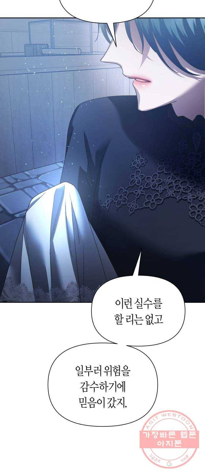하루만 네가 되고 싶어 109. 하이 리스크 하이 리턴(2) 58