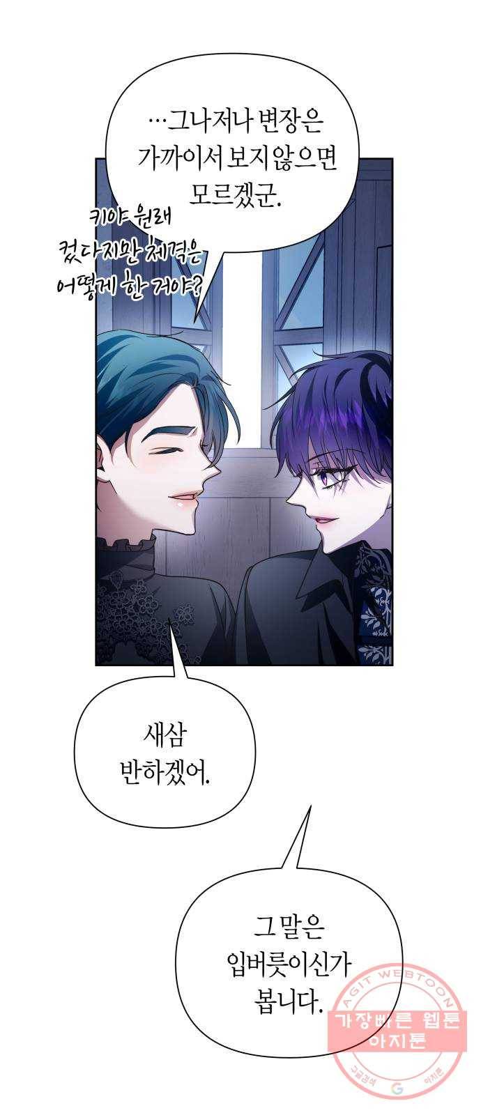 하루만 네가 되고 싶어 109. 하이 리스크 하이 리턴(2) 59