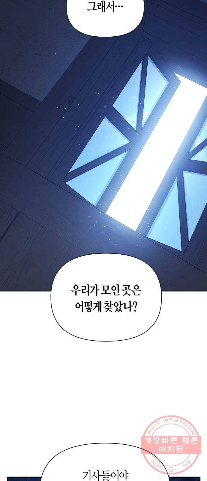 하루만 네가 되고 싶어 109. 하이 리스크 하이 리턴(2) 61