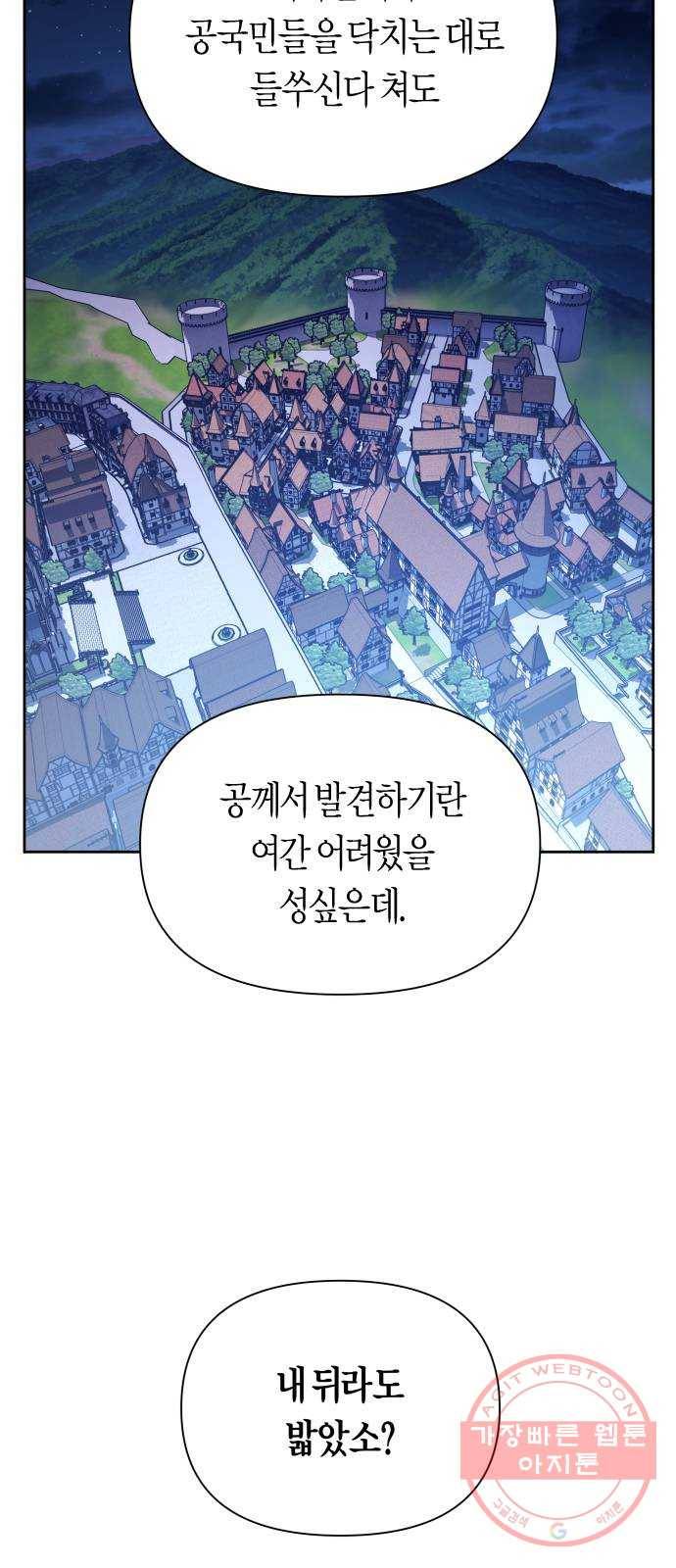 하루만 네가 되고 싶어 109. 하이 리스크 하이 리턴(2) 62