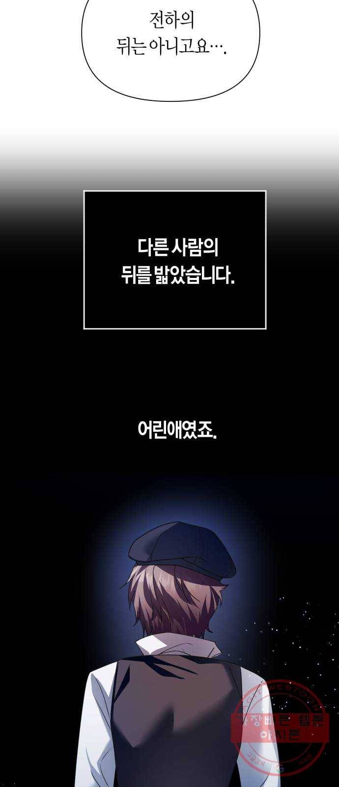 하루만 네가 되고 싶어 109. 하이 리스크 하이 리턴(2) 64