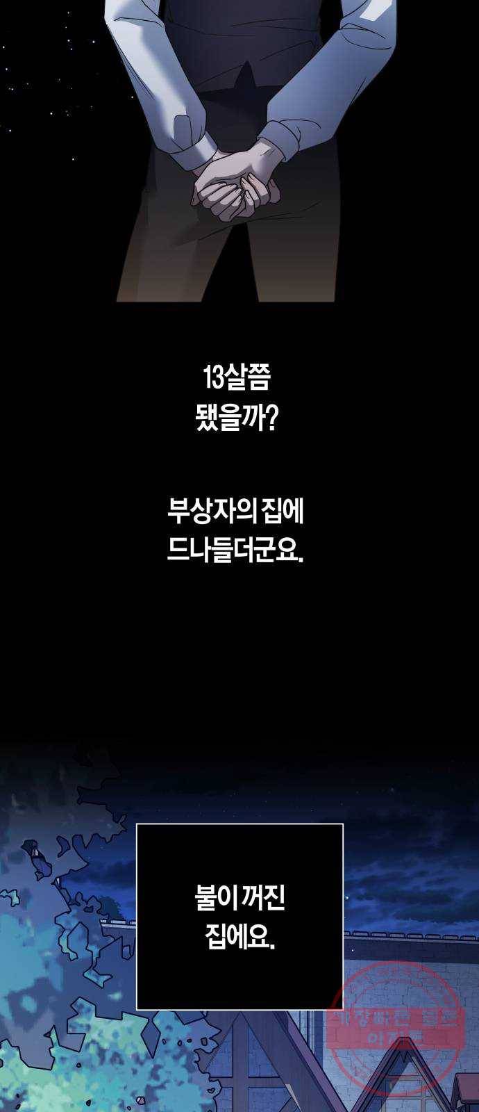 하루만 네가 되고 싶어 109. 하이 리스크 하이 리턴(2) 65