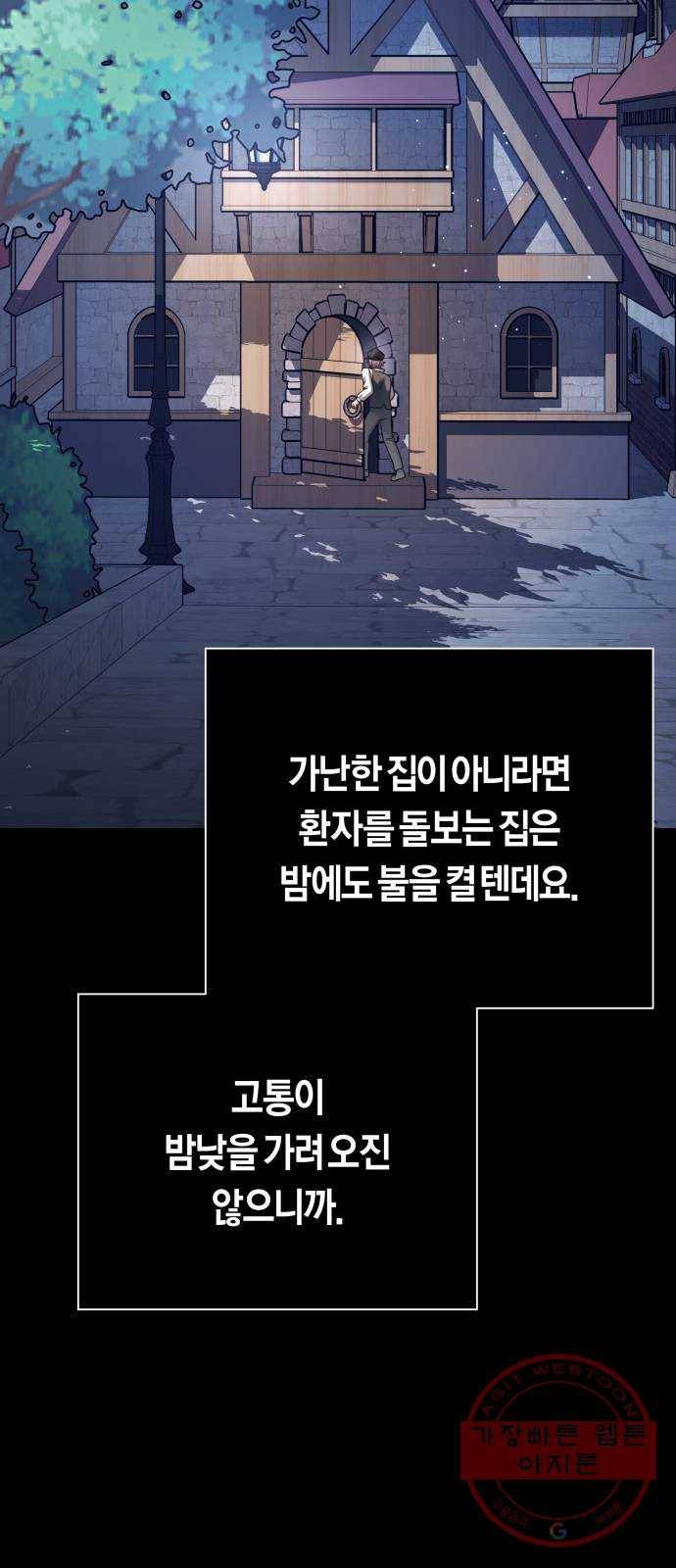 하루만 네가 되고 싶어 109. 하이 리스크 하이 리턴(2) 66