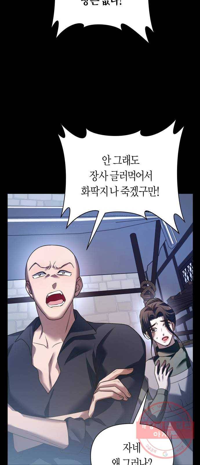 하루만 네가 되고 싶어 109. 하이 리스크 하이 리턴(2) 72
