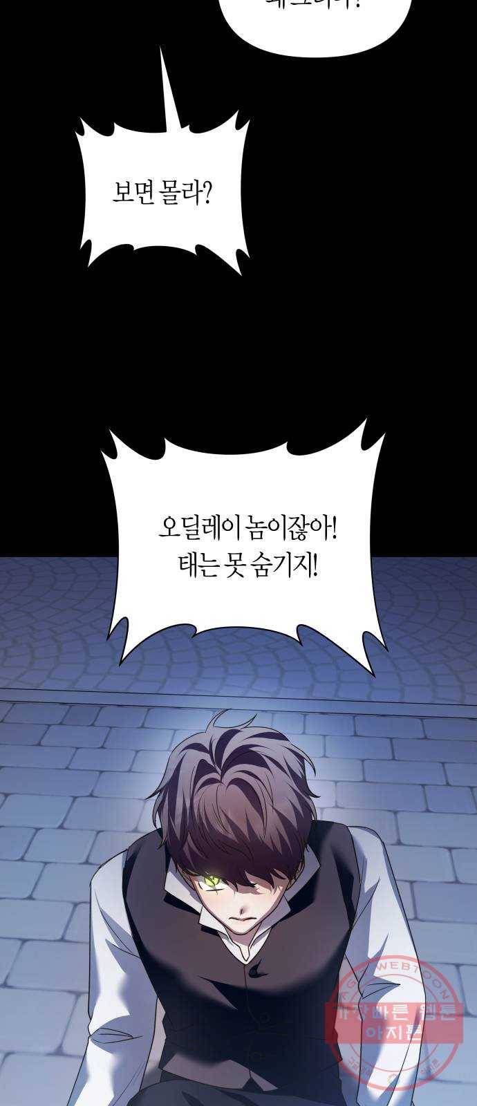 하루만 네가 되고 싶어 109. 하이 리스크 하이 리턴(2) 73