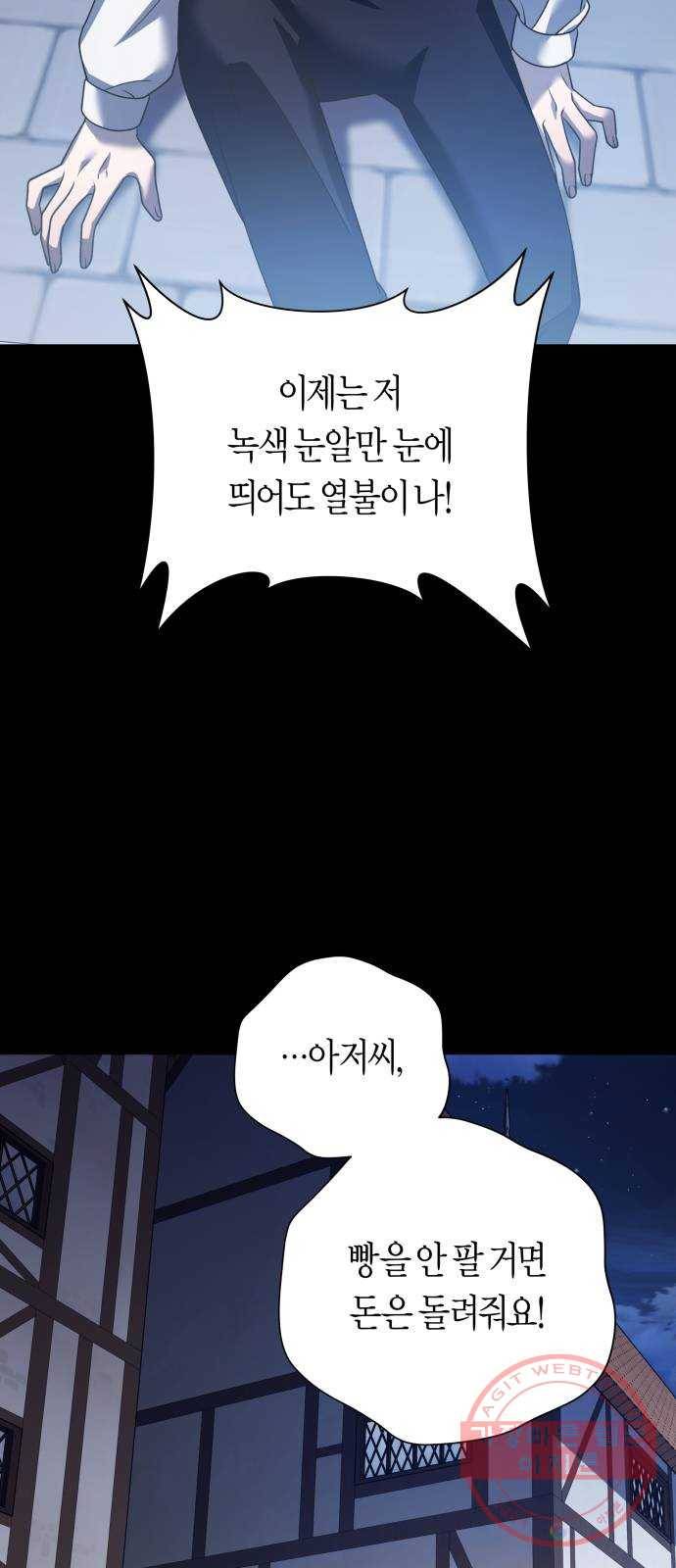 하루만 네가 되고 싶어 109. 하이 리스크 하이 리턴(2) 74
