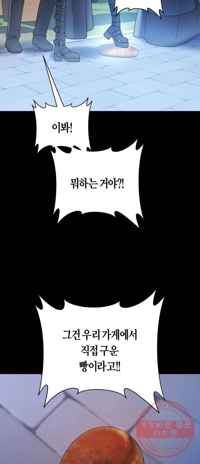 하루만 네가 되고 싶어 109. 하이 리스크 하이 리턴(2) 79