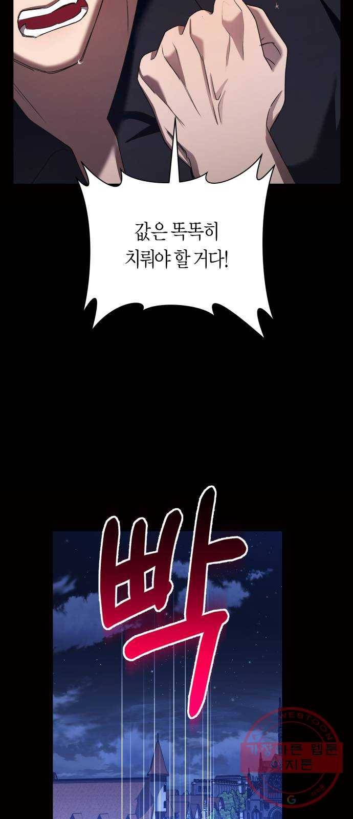 하루만 네가 되고 싶어 109. 하이 리스크 하이 리턴(2) 81