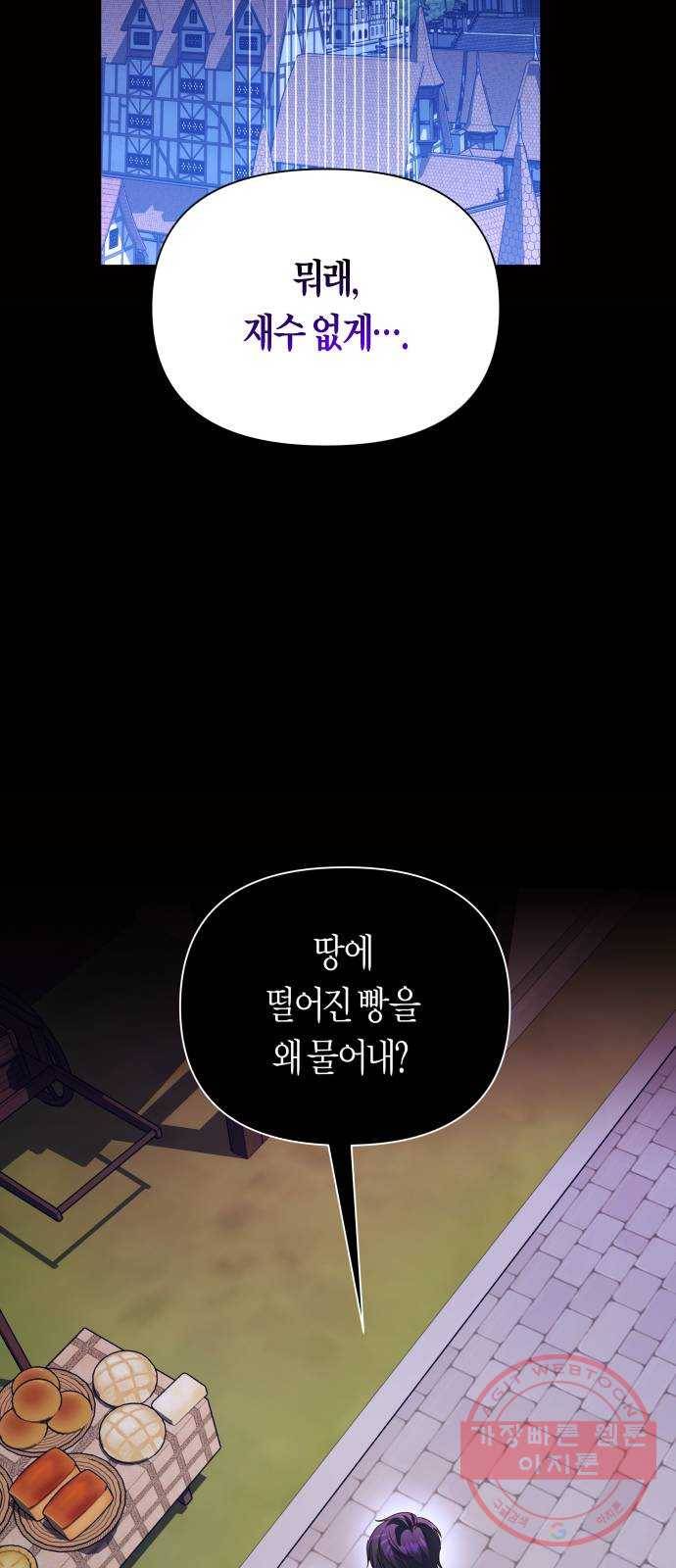 하루만 네가 되고 싶어 109. 하이 리스크 하이 리턴(2) 82