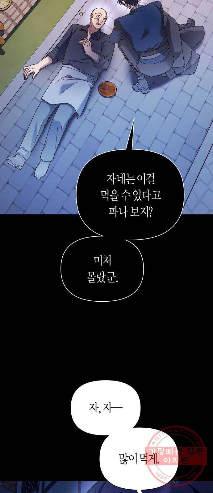 하루만 네가 되고 싶어 109. 하이 리스크 하이 리턴(2) 83