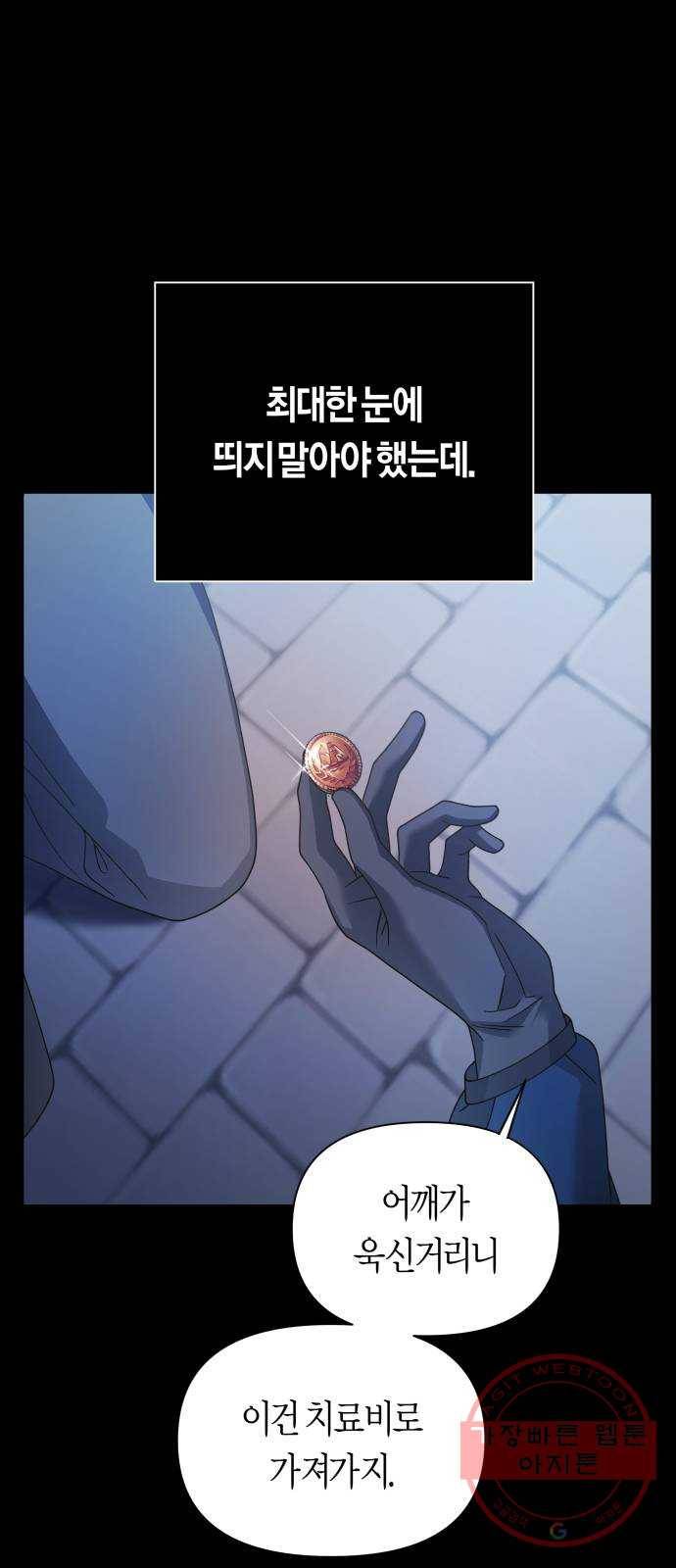 하루만 네가 되고 싶어 109. 하이 리스크 하이 리턴(2) 85