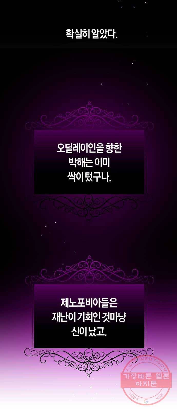 하루만 네가 되고 싶어 109. 하이 리스크 하이 리턴(2) 86