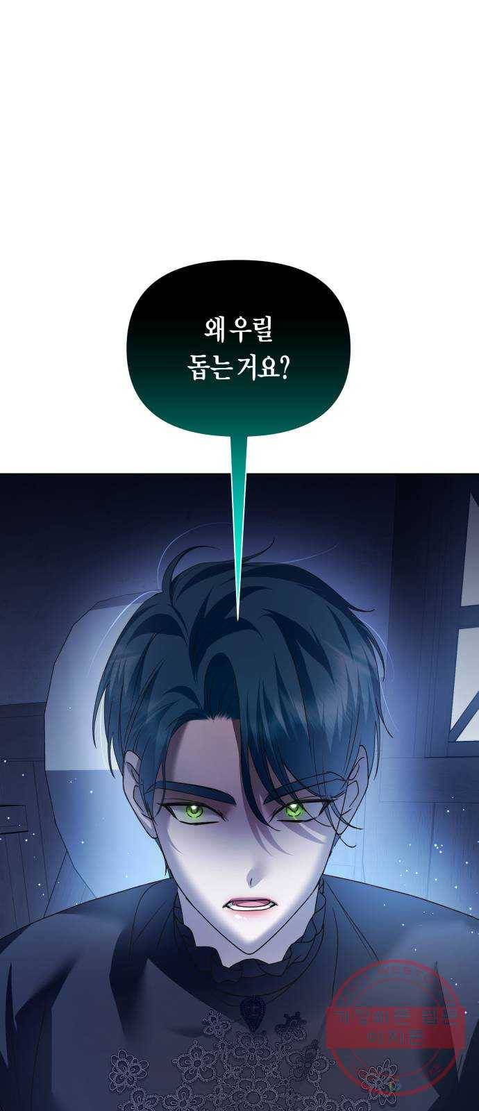 하루만 네가 되고 싶어 109. 하이 리스크 하이 리턴(2) 87