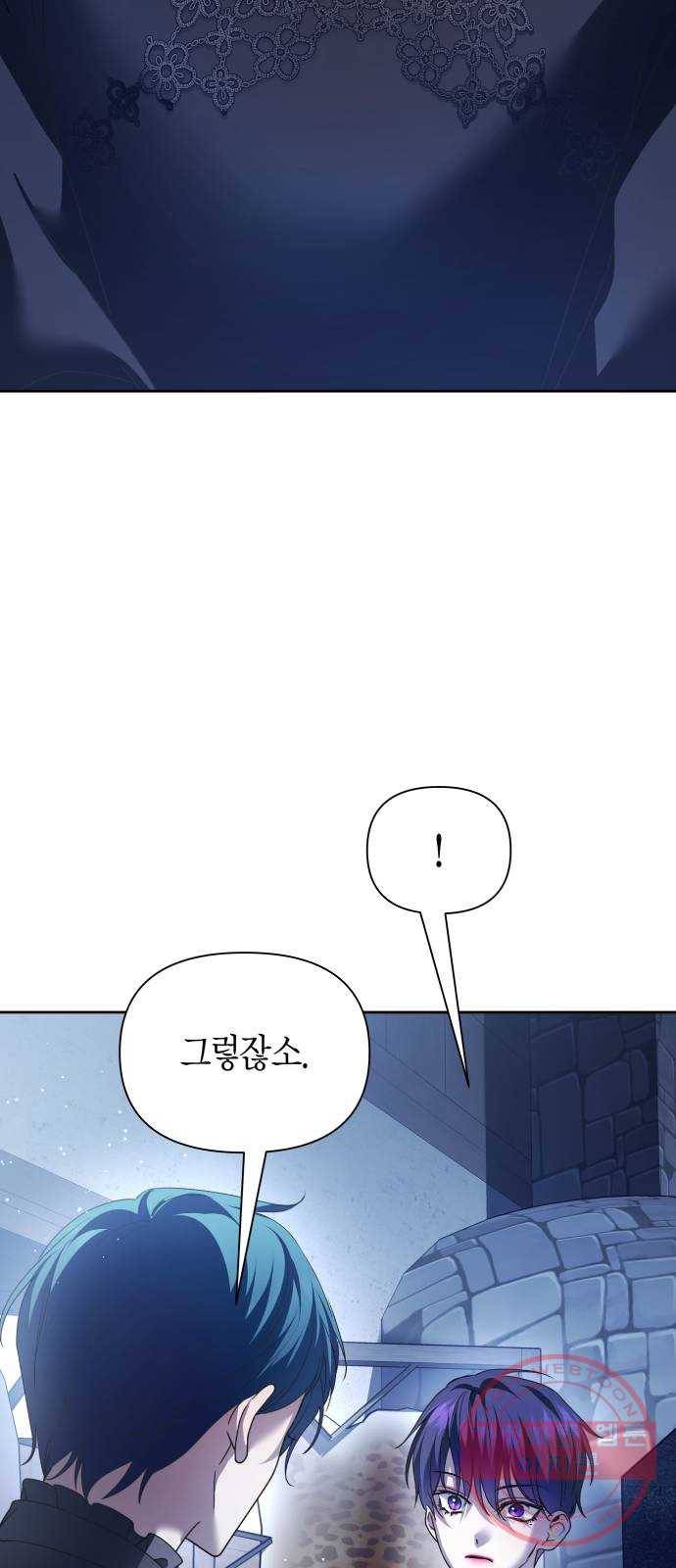 하루만 네가 되고 싶어 109. 하이 리스크 하이 리턴(2) 88
