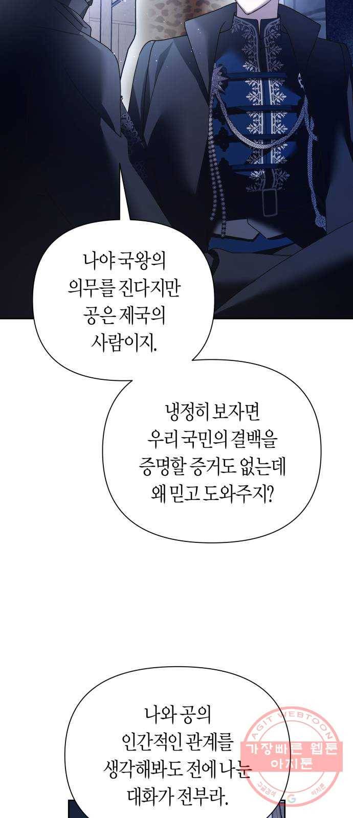 하루만 네가 되고 싶어 109. 하이 리스크 하이 리턴(2) 89