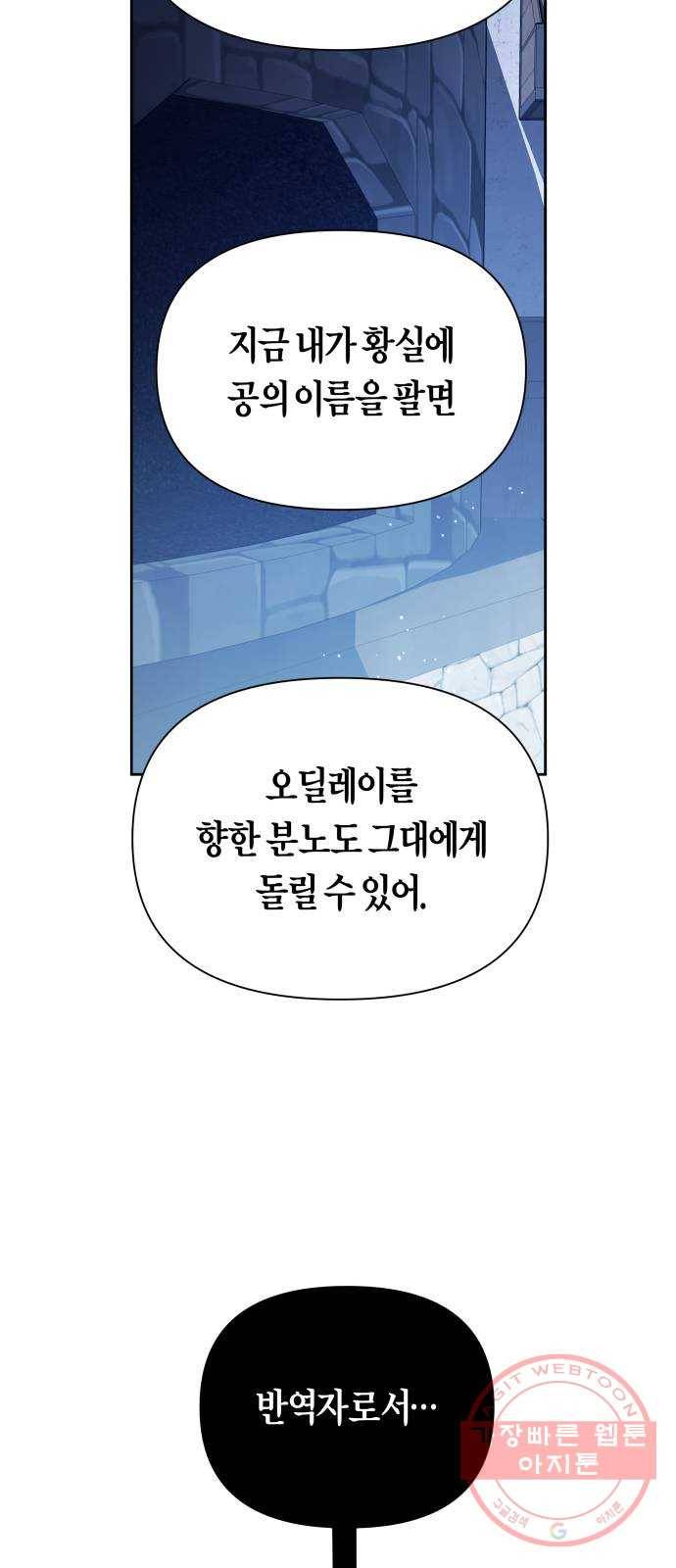 하루만 네가 되고 싶어 109. 하이 리스크 하이 리턴(2) 90