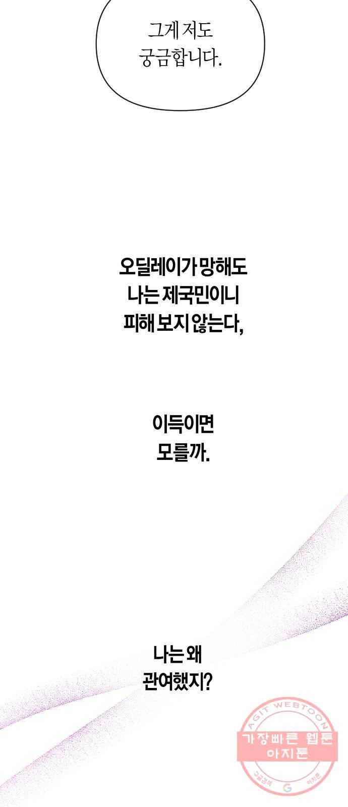하루만 네가 되고 싶어 109. 하이 리스크 하이 리턴(2) 93