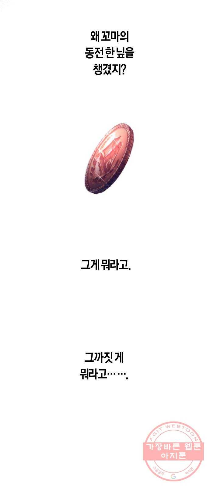 하루만 네가 되고 싶어 109. 하이 리스크 하이 리턴(2) 94